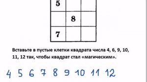 Учимся решать "Магический квадрат"