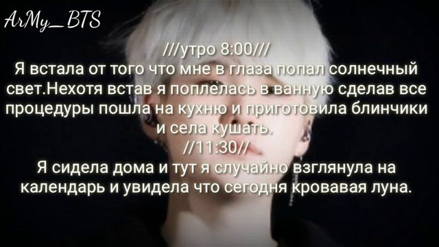 🌕Кровавая луна🌕[2 часть] //Мин Юнги и Т/и// смотреть онлайн