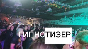 Nagart - Гипнотизер