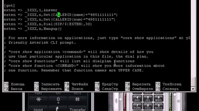 Asterisk: Сменить CallerID смотреть онлайн