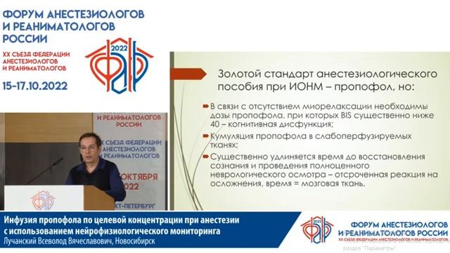 Пропофол и нейромониторинг Лучанский В.В. смотреть онлайн