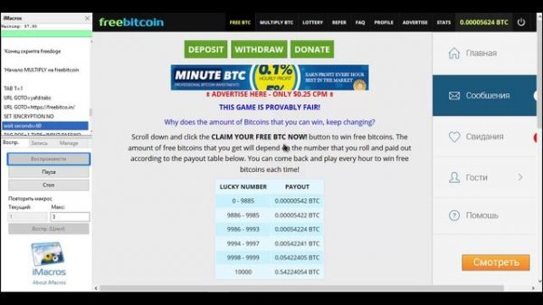 freebitco.in и freedoge.co.in скрипты