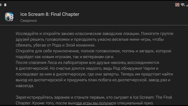 вышла пре регистрация на Ice Scream 8 разбор и теории