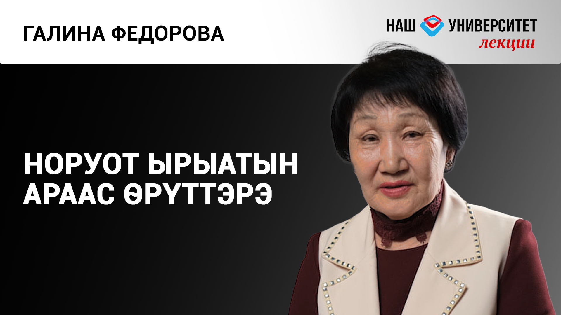 Саха фольклора: норуот ырыата – Галина Федорова смотреть онлайн
