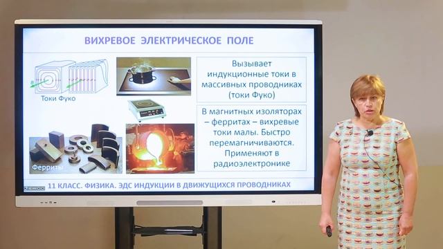 11 класс. Физика. ЭДС индукции в движущемся проводнике смотреть онлайн