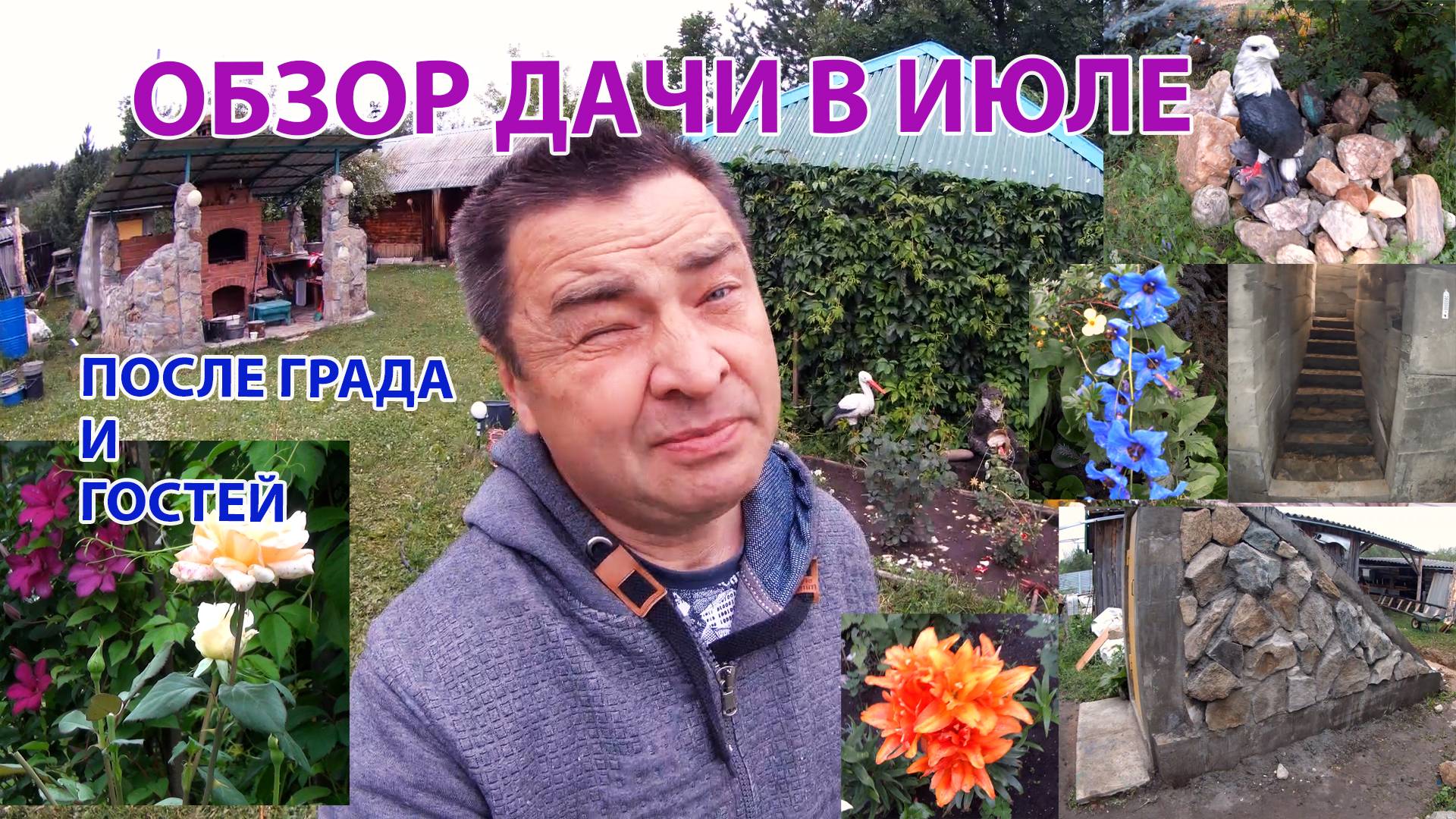 Обзор дачи после града. Передаю приветы друзьям-блогерам! смотреть онлайн