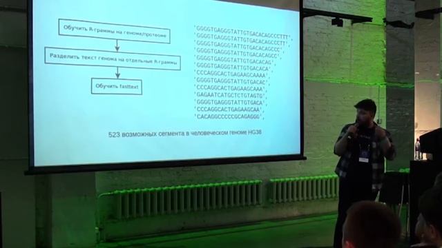 Применение методов обработки естественного языка в биоинформатике – Богдан Кириллов смотреть онлайн