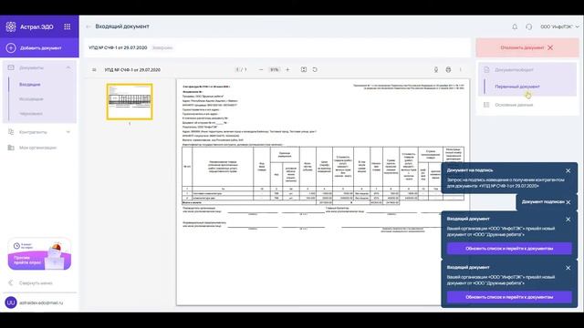 3 Работа с входящими документами в Астрал.ЭДО смотреть онлайн