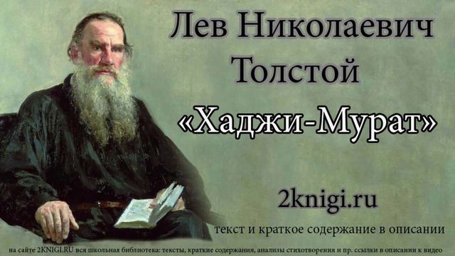 Толстой Л.Н. 