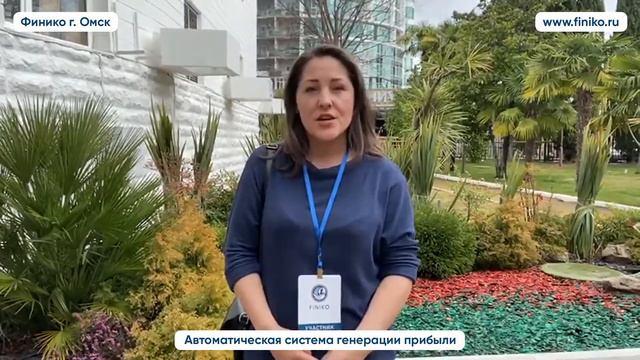 Татьяна Боровикова о компании Финико. Финико Омск смотреть онлайн