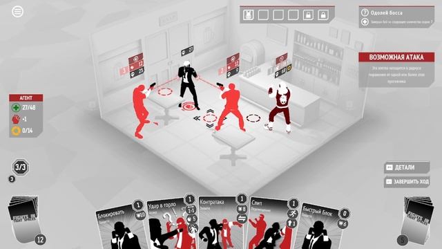 Fights in Tight Spaces - прохождение : Тяжкие дни агента ! смотреть онлайн