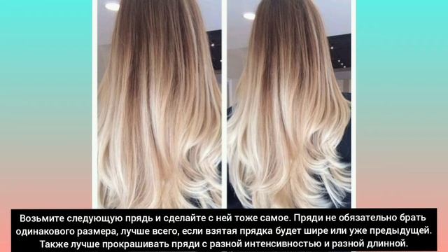 Техника окрашивания балаяж смотреть онлайн