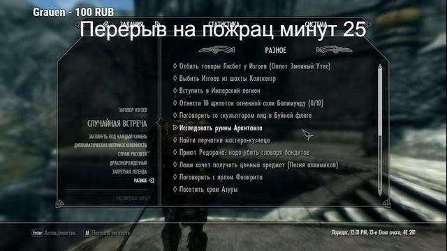 Котакин X4 The Elder Scrolls V: Skyrim