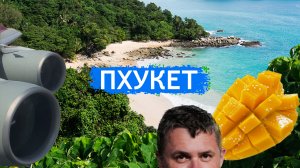 В Таиланд самостоятельно. Полет с пересадкой в Катаре на двухэтажном A380. Ночевал в аэропорту Дохи