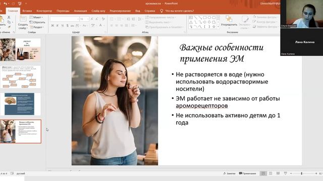 Эфирные масла - вводная часть смотреть онлайн