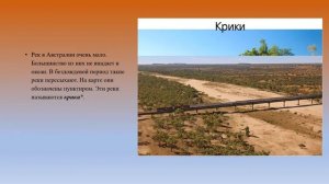 Разнообразие рельефа, климат, реки и озёра. Австралия география 8 кл