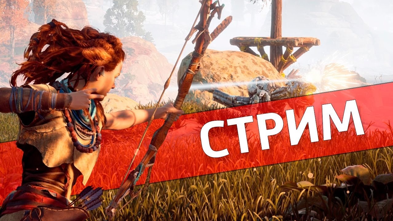 Horizon Zero Dawn #8 смотреть онлайн