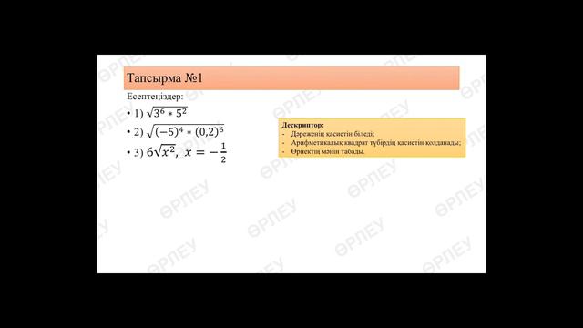 I тоқсан 8 сынып №13 сабақ Алгебра смотреть онлайн