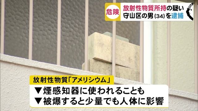 放射性物質や爆薬の原料を自宅アパートで許可なく所持した疑い 会社員逮捕 смотреть онлайн