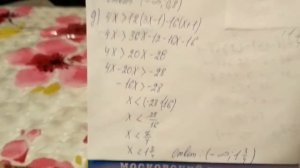 844 (г,д) решение Неравенств Алгебра 8 класс Макарычев