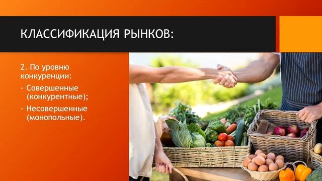 Тема 4. Рынок: Cущность, функции, виды - Основы экономической теории