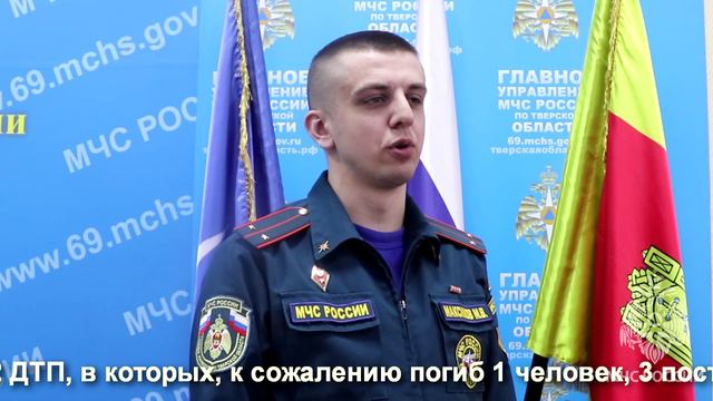 Итоги недели МЧС Тверской области 18- 24 марта смотреть онлайн