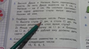 Таблица сложения. (Математика, 1 класс, УМК Школа России)