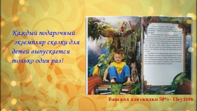 сказки про ребенка заказать смотреть онлайн