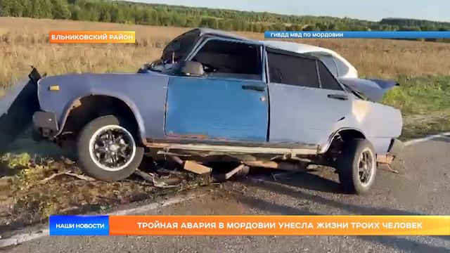 Тройная авария в Мордовии смотреть онлайн