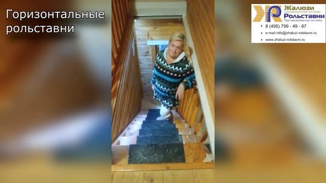 Горизонтальные рольставни... смотреть онлайн