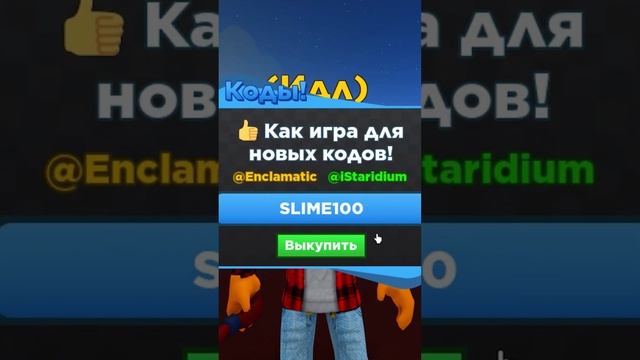 КОДЫ СИМУЛЯТОР ГЕРОЯ! CODES Idle Heroes Simulator ROBLOX #shorts смотреть онлайн