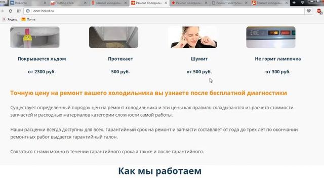 Анализ сайтов конкурентов по тематике Ремонт Холодильников смотреть онлайн