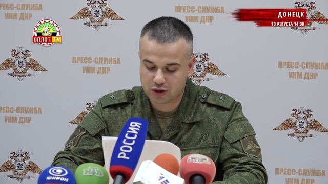 • Оперативная сводка на 14:00 по состоянию на 10 августа смотреть онлайн