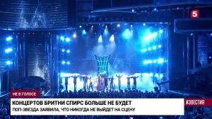 Почему Бритни Спирс объявила о завершении карьеры