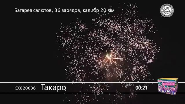 Такаро СХ820036 смотреть онлайн