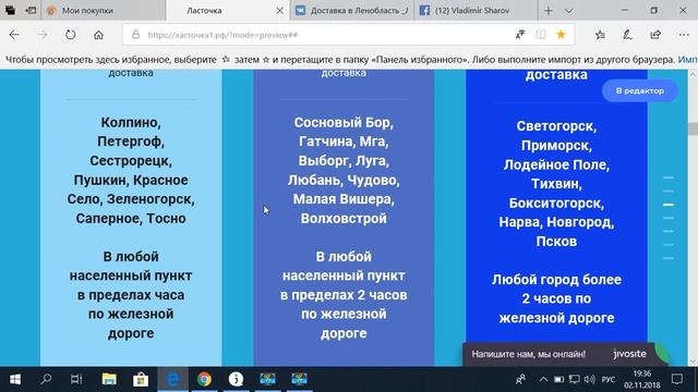 Доставка по Ленобласти смотреть онлайн