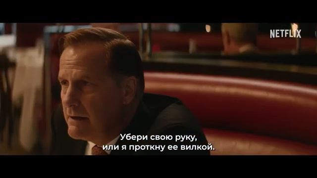 Мужчина в полный рост - Русский трейлер (Субтитры, 2024) Джефф Дэниелс, Сериал Netlfix HD смотреть онлайн