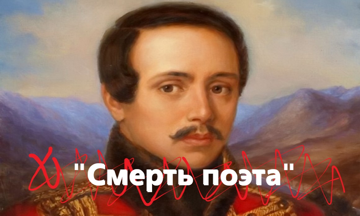 "Смерть поэта" (М. Лермонтов) смотреть онлайн
