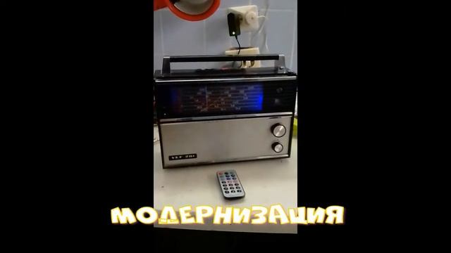 Модернизация ВЭФ 201 смотреть онлайн