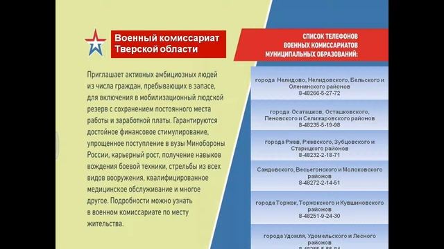 Военный комиссариат Тверской области приглашает смотреть онлайн