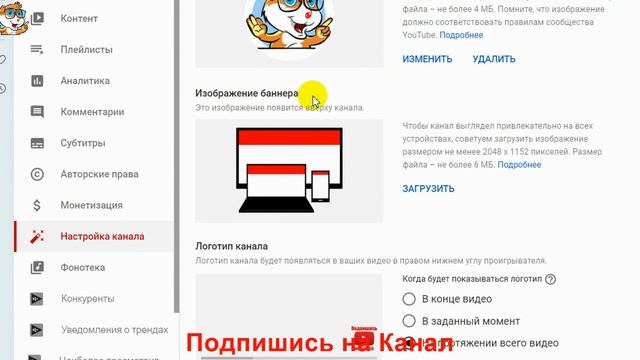Как Поставить или Изменить Шапку на Ютуб Канале смотреть онлайн
