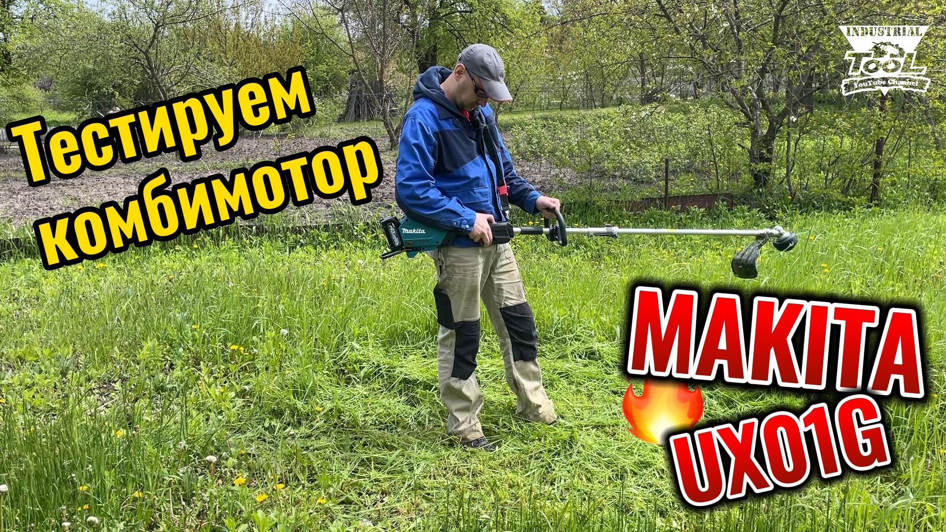 Тестирую комбимотор UX001G, первые впечатления. смотреть онлайн