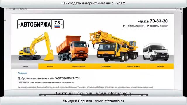Презентация видеокурса "Как создать интернет магазин с нуля 2" смотреть онлайн