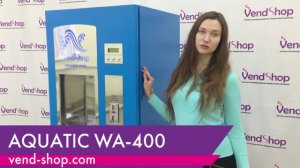 Торговый автомат для очистки и продажи питьевой воды в розлив Aquatic WA-400