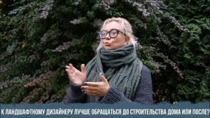 10 вопросов профессионалу: Ландшафтный дизайнер — Екатерина Иванова