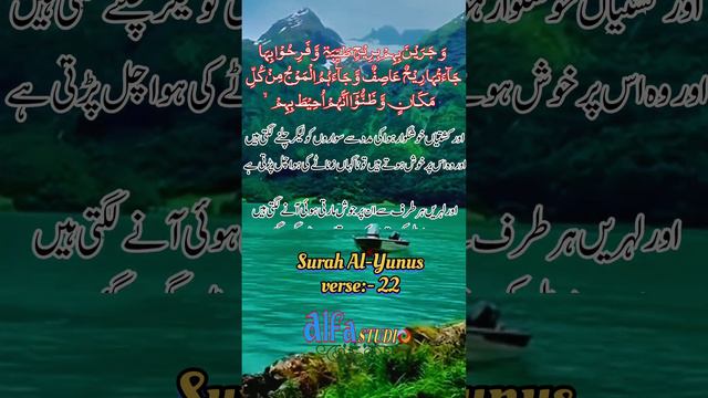 Surah Al Yunus with Urdu Translation verse22| Quran recitation with Urdu translation смотреть онлайн