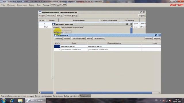Инструкция АСГОР СЭД ГОСЗАКАЗ для Организатора смотреть онлайн