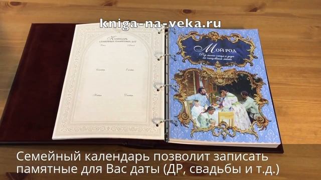 Видеообзор Родословной книги смотреть онлайн
