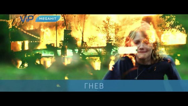 Смотрите в сети TELENET: все хиты мирового кинематографа в июне на ViP Megahit!