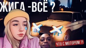 ЖИГУЛИ НЕ ЗАВОДЯТСЯ? Что делать ?|VLOG